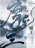 魔尊他马甲太多
