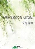 穿成抱错文好运女配红甘泉