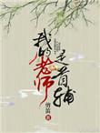 我的老师是什么的