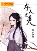 夺人之美txt