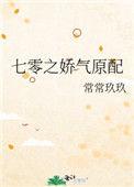七零之娇气原配常常久久