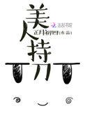 美人持刀TXT百度