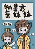 穿成暴君亲妹妹免费阅读