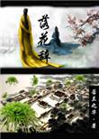 落花辞故人小时沈清鸢
