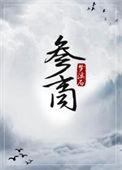 参商二星读音