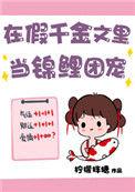在假千金文里当锦鲤团宠 百度