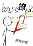 暴力少女头像动漫