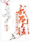 我死后成了我死对头的白月光