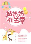 姑奶奶在五零33