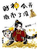 财神爷今天在什么方位