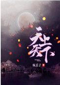 天上天下无如佛 十方世界亦无比歌曲