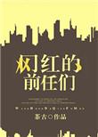网红前男友