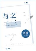 与之二三免费阅读笔趣阁