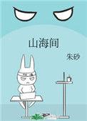 山海间不夜城几点开灯
