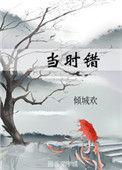 采桑子·而今才道当时错