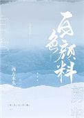 白色颜料是怎么制作出来的