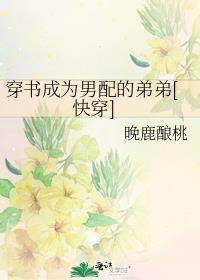 穿书后成为了男配的心尖宠