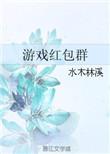 红包游戏全部提现