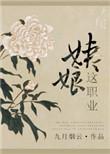 姨娘现在指什么