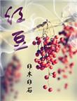 红豆股份7月22日主力净流入
