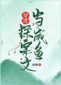 穿越探案言情类