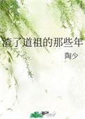 渣了师祖以后免费阅读