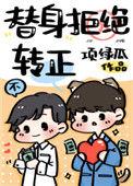 替身拒绝转正 作者 项绿瓜