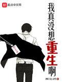 我真没想重生啊陈汉升