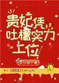 贵妃凭吐槽实力上位145