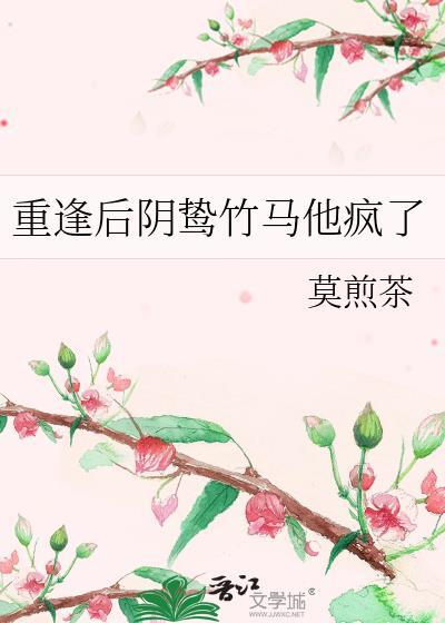 重逢后h