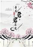 君求道吾求君txt书包网