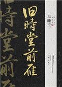 旧时堂前雁双重生章节