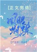 风眼蝴蝶20
