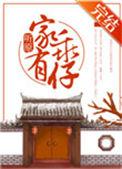 家有乖仔52