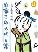 农家子在古代