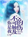 你是我触不可及的梦