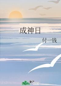 成神之日图片