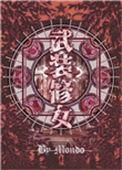 武装娘是什么