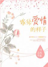 嫁给爱情的样子图片 配图