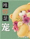 唯你是从