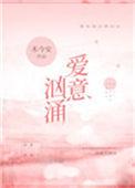 爱意汹涌时广播剧