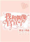 我和偶像官宣了乐文