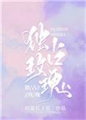 独占玫瑰岑溪番外
