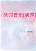 及时行乐 知乎