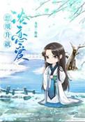 x想飞升就谈恋爱