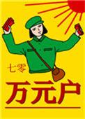 七零万元户林珍珍免费阅读