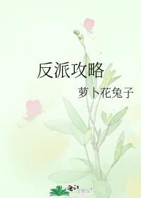 穿书成了反派攻略