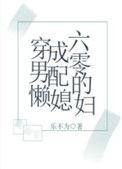 穿成六零男配懒媳妇txt