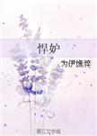 悍妒词语