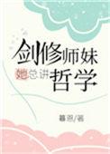 剑修师妹超凶免费